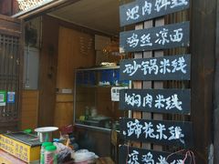 -古镇小吃