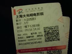 -大光明电影院(南京西路店)