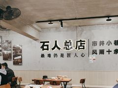 -86烧烤 | 江湖菜(石人总店)