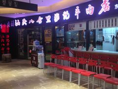 门面-八合里潮汕鲜牛肉火锅(惠州华贸店)