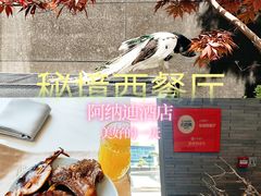 -阿纳迪酒店·秘境西餐厅