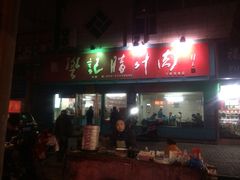 iphone_upload_pic-樊记腊汁肉(竹笆市总店)
