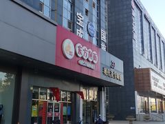 门面-东方削面(市政府店)
