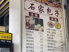 -清真石家包子(大皮院总店)