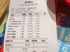 账单-季季红火锅(长沙步行街店)