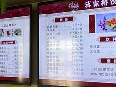 菜单-蒋家桥饺面店(广陵路店)