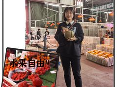 -双福水果批发市场