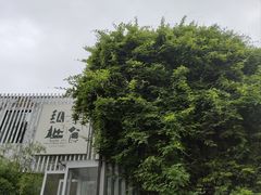 -纳地素食(石门公园店)