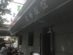 -北大地皖峰饭馆