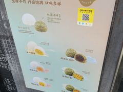 -一口小满手作糯米糍(北山店)
