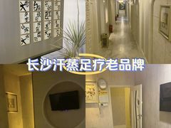 -益健·足疗汗蒸SPA(芙蓉广场店)