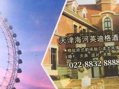 -天津之眼摩天轮