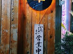 -合幸日本料理·炭火烧肉(观澜御湖店)