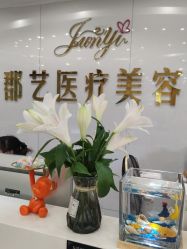 -郡艺医疗美容·微整·眼鼻吸脂