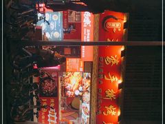 门面-海煌记王婆手撕烤兔(建设巷店)