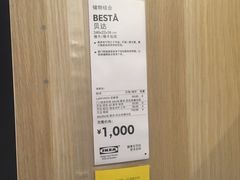 -宜家家居(西安未央商场店)