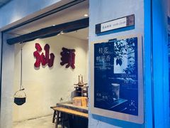 -成川茶店·潮汕工夫浓茶(万象店)