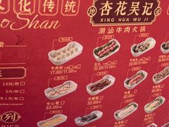 -杏花吴记牛肉火锅