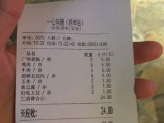 账单-乐彡炸串·烤苕皮(西单华威约饭街店)