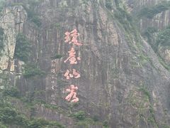 -天台山琼台仙谷景区