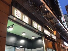 门面-华嫂冰室(尖沙咀店)