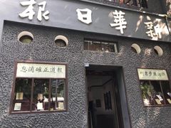 -新华日报营业部旧址