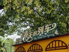 -南山植物园