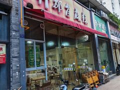 -高记什邡肖麻辣(成都店)
