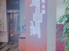 -海逸海鲜酒家(古北店)