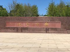 -牛首山文化旅游区