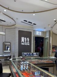 点击看大图 -周生生Chow Sang Sang(新世界店)