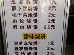 菜单-朱记小郑酥烧饼(建康路店)