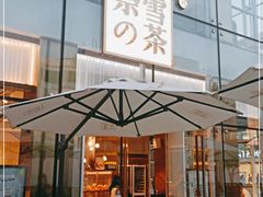 门面-奈雪的茶(观前街店)