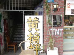 -黄桷坪涂鸦艺术街