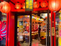 门面-有喜屋·日料·居酒屋(旭辉广场店)