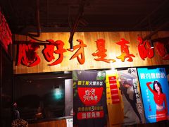 门面-腰子哥烤串(石佛营炫特店)