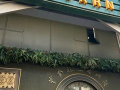 -戈拿旺巴西烤肉(崇文门店)