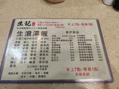 -生记粥店(旺角店)
