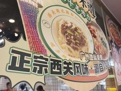 -西关明记肠粉(荔枝湾店)