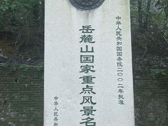 -岳麓山风景名胜区