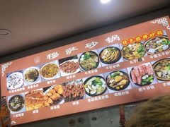 -清真·穆萨砂锅(大皮院店)