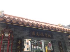 门面-周大娘牛乳(旧寨古村总店)