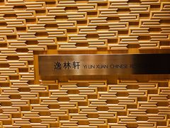 -逸林轩中餐厅(中信泰富朱家角锦江酒店)