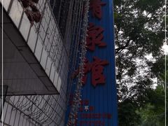 -清泉馆(望江路店)