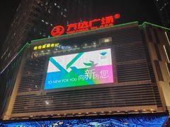 -万达广场(合肥包河店)