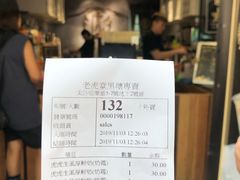 -老虎堂黑糖专壳 (尖沙咀乐道店)