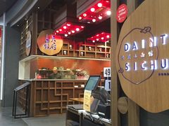 -天府小面馆(Emporium)