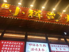 -小辉哥大排档(船山路总店)