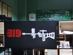 -319集结地真人CS·团建·轰趴馆(城外诚店)