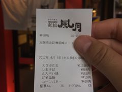 账单-鹤桥风月(梅田)